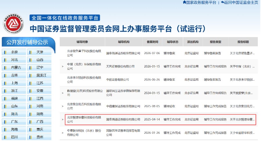 智谱紧急公告:撤回A股辅导备案失实